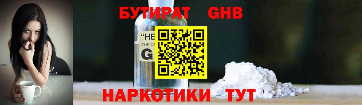 БУТИРАТ бутик  Вход с VPN  Каменск-Шахтинский 