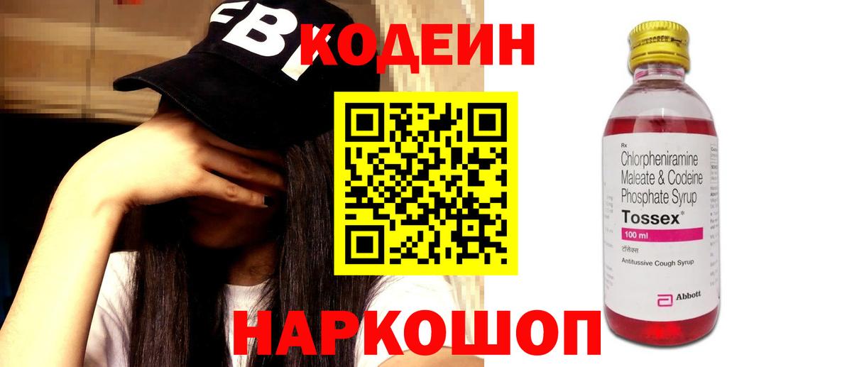 Codein Purple Drank  Кодеиновый сироп Lean Purple Drank  Каменск-Шахтинский  Вход с VPN 