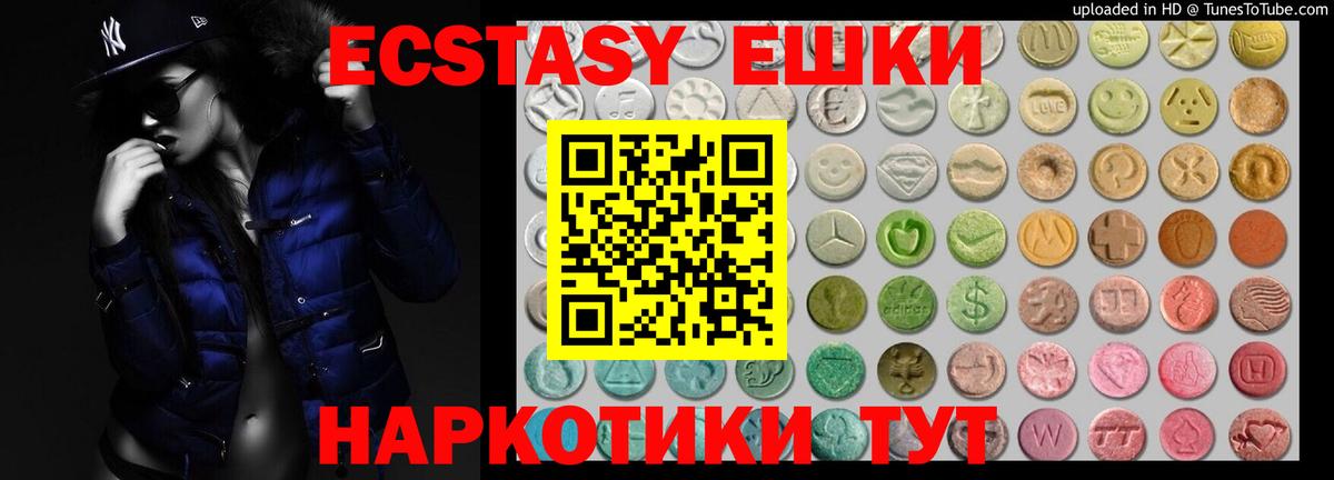 Экстази  Вход с VPN  Каменск-Шахтинский  где купить   Экстази XTC 