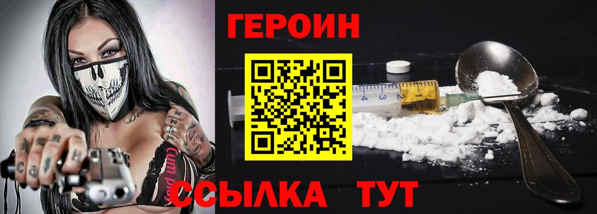 ГЕРОИН Heroin Каменск-Шахтинский