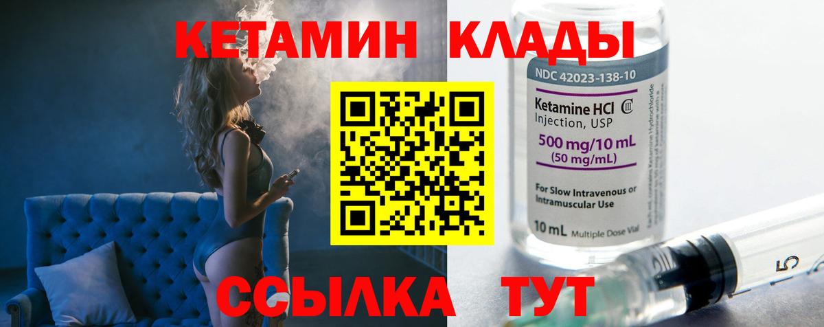КЕТАМИН VHQ  КЕТАМИН VHQ  Каменск-Шахтинский  Вход с VPN 