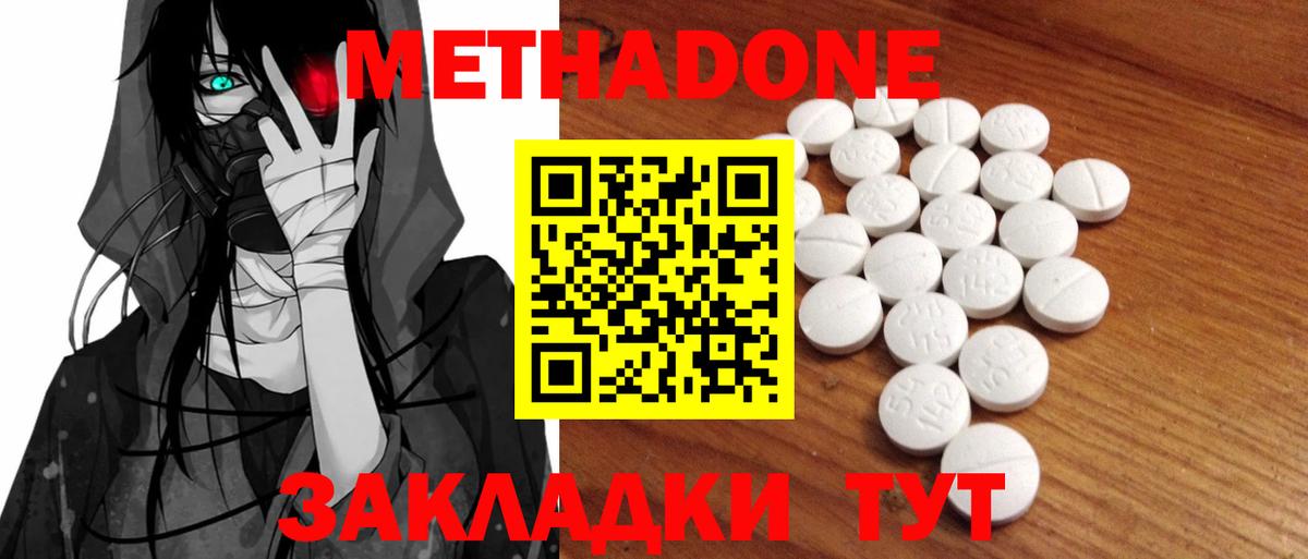 МЕТАДОН мёд  Вход с VPN  Каменск-Шахтинский  Метадон мёд 