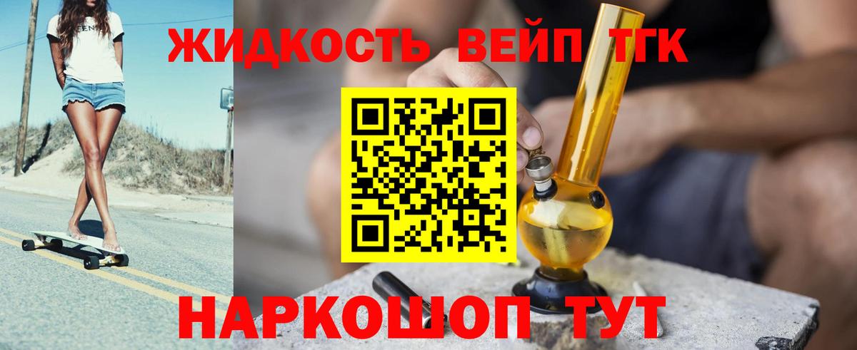 Каменск-Шахтинский  Дистиллят ТГК вейп с тгк  Вход с VPN 